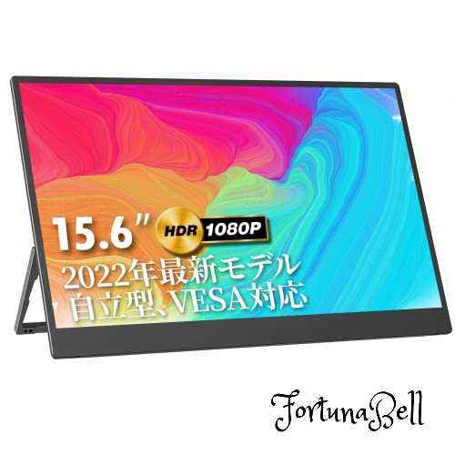 モバイルモニター kksmart 自立型 VESA対応 モバイルディスプレイ ポータブルモニター15.6インチ スイッチ用モニター 非光沢IPSパネル/USB Type-C/HDMI薄型 軽量 1920x1080FHD USB Type-C/mini HDMI付 PS4/XBOX/Swit モバイルモニター kksmart 自立型 VESA対応 モバイルディスプレイ ポータブルモニター15.6インチ スイッチ用モニター 非光沢IPSパネル/USB Type-C/HDMI薄型 軽量 1920x1080FHD USB Type-C/mini HDMI付 PS4/XBOX/Swit