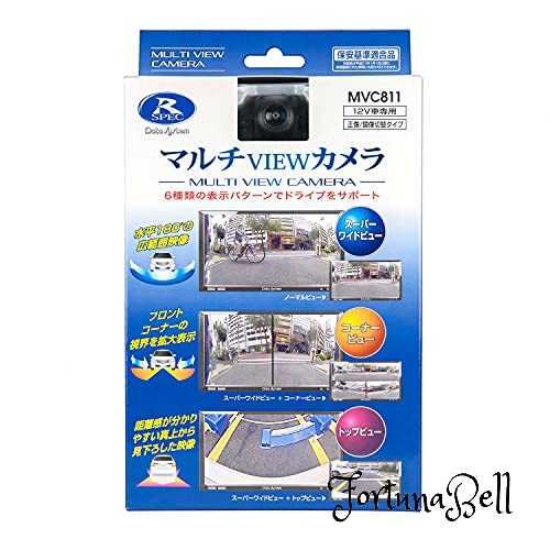 データシステム マルチVIEWカメラ 6種類のビュー画面/水平画角180*広角レンズ MVC811 Datasystem