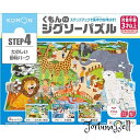 くもん出版(KUMON PUBLISHING) くもんのジグソーパズル STEP4 たのしい動物パーク 知育玩具 子供ジグソー 54ピース・70ピース・88ピー...