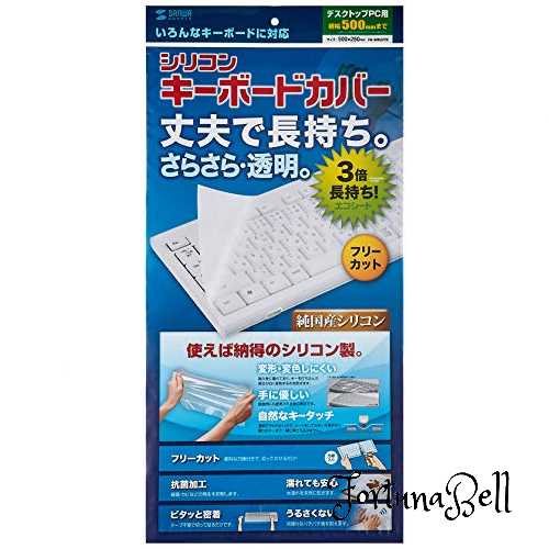 サンワサプライ フリーカット 汎用 シリコンマルチキーボードカバー FA-SMULTI2