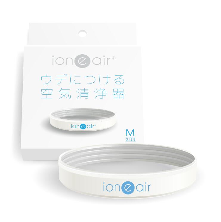 空気清浄器 イオニアバンド 「ion “e” air(イオニア)」