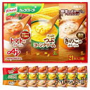 クノール カップスープ 野菜のポタージュ 3種21本入 アソート 詰め合わせ スティック 野菜スープ つぶコーン トマト 大容量 非常食