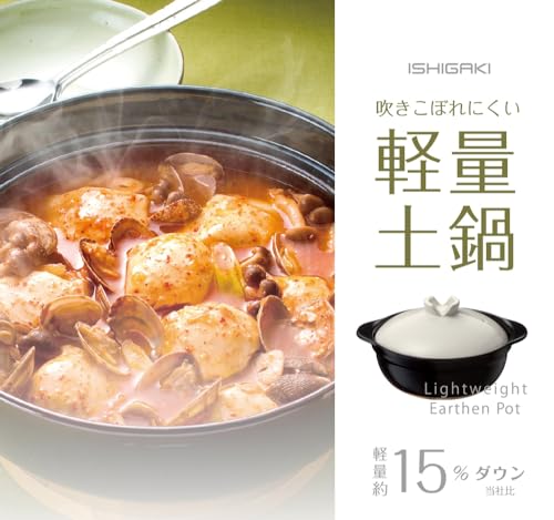 イシガキ 軽量 土鍋 6号 約幅22*奥行19*高さ11cm 0.8L 1*2人用 吹きこぼれにくい ガス火用 遠赤外線効果 4362 ブラック