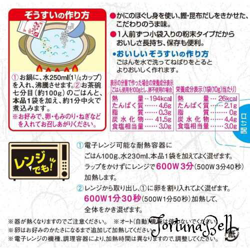 サイズ：10グラム (x 20) ヒガシマル醤油 ちょっとぞうすい(かに)2P*10個