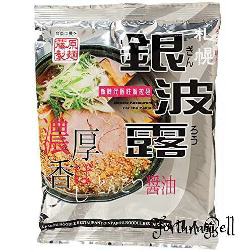 藤原製麺 札幌銀波露濃厚とんこつ醤油(乾燥) 117g*10袋 藤原製麺 札幌銀波露濃厚とんこつ醤油(乾燥) 117g*10袋