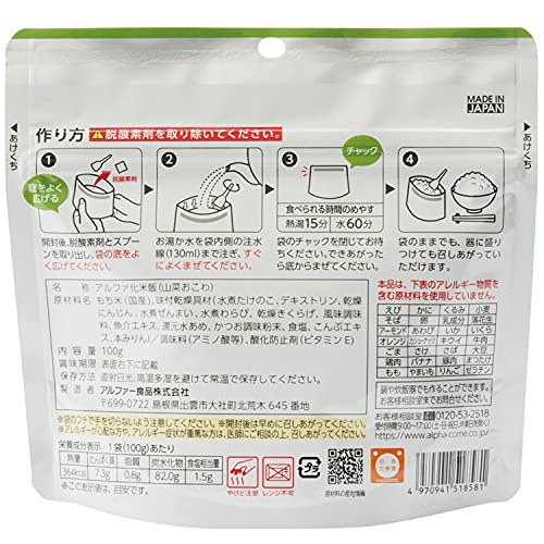 アルファー食品 安心米 山菜おこわ 非常食 常備用 長期保存 アルファ化米 100グラ...