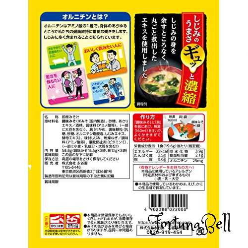 Nagatanien 永谷園 1杯でしじみ70個分のちから みそ汁 58.8g(3食入り)*20個