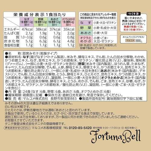 タニタ食堂監修 マルコメ フリーズドライ タニタ食堂の減塩みそ汁 詰め合わせ 即席味噌汁 24食(4種*6食)