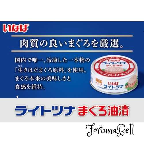 サイズ：70g×24缶 いなば食品 いなば 国産ライトツナ食塩無添加 70g*24缶