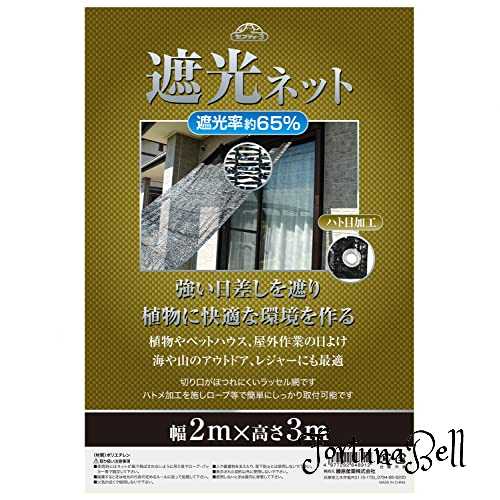 セフティー3(Safety-3) 遮光ネット 遮光率約65% 2m*3m