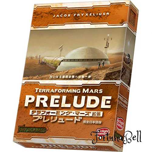 アークライト テラフォーミング・マーズ拡張 プレリュード 完全日本語版 (1-5人用 90-120分 12才以上向け) ボードゲーム