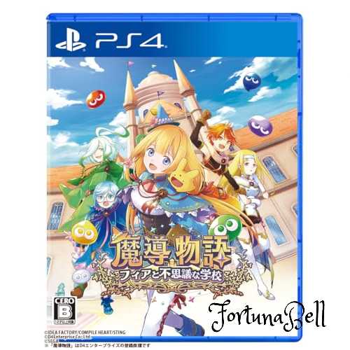 魔導物語 フィアと不思議な学校 -PS4 魔導物語 フィアと不思議な学校 -PS4