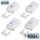 サンワサプライ(Sanwa Supply) カテゴリ6RJ-45コネクタ(単線用) ADT-6RJ-100