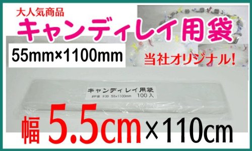 樂天商城 - 日本ブイ・シー・エス 55キャンディレイ用袋 100入 (55*1100mm)