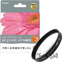 Kenko レンズフィルター MC クローズアップレンズ NEO No.3 82mm 接写撮影用 482193