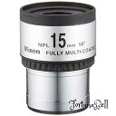サイズ:15mm ビクセン(Vixen) 天体望遠鏡用アクセサリー 接眼レンズ NPLシリーズ NPL15mm 39205-6