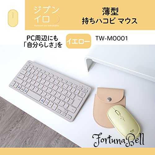 色：マウスイエロー PLUS(プラス) マウス ジブンイロ 薄型 持ちハコビ マウス イエロー TW-MO001 428-834