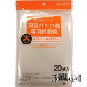 CCP BONABONAシリーズ 真空パック器専用抗菌袋(大20枚入り) EX-3008-00