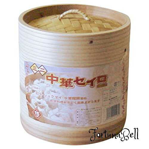 市原木工所 せいろ 蒸し器 ミニ 中華セイロ 2段セット 直径15cm セイロ CS15-2S