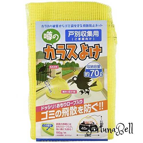 日本マタイ(Nihon Matai) (マルソル)カラスよけネット 戸別収集用 噂のカラスよけ 4mm目 55cm*80cm HC0..
