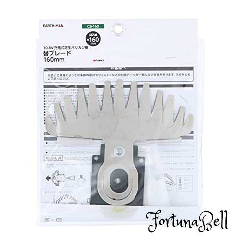 高儀(Takagi) GREEN ART 10.8V 充電式 芝生バリカン用 替ブレード 160mm CB-160