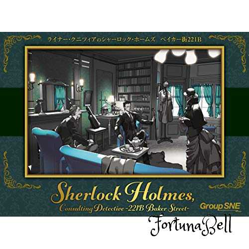 グループSNE ライナー・クニツィアのシャーロック・ホームズ ベイカー街221B (2-5人用 30-40分 8才以上向け) ボードゲーム