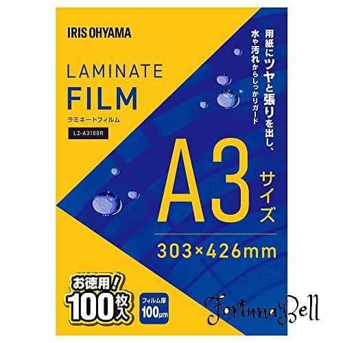 アイリスオーヤマ(IRIS OHYAMA) ラミネートフィルム 100μm A3 サイズ 100枚入 LZ-A3100R アイリスオーヤマ(IRIS OHYAMA) ラミネートフィルム 100μm A3 サイズ 100枚入 LZ-A3100R
