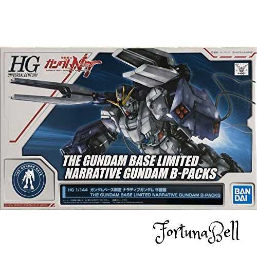 バンダイ(BANDAI) HG 1/144 ガンダムベース限定 ナラティブガンダム B装備 機動戦士ガンダムUC(ユニコーン)