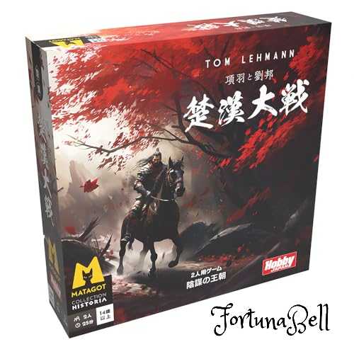 カードゲーム 項羽と劉邦 楚漢大戦 日本語版