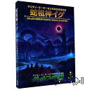 ホビージャパン 蛇祖神イグ クトゥルフの呼び声TRPG キャンペーン・シナリオ