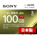 ソニー(SONY) 日本製 ブルーレイディスク BD-RE XL 100GB (1枚あたり地デジ約12時間) 繰り返し録画用 5枚入り 2倍速ダビング対応 ケー...