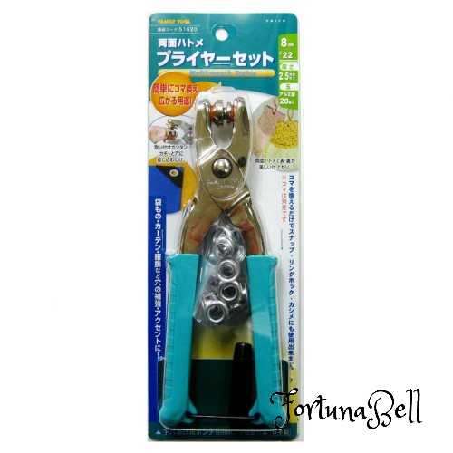 ファミリーツール(FAMILY TOOL) 両面ハトメ プライヤーセット 8mm (#22) アルミ製 20組入 51620用途:袋もの、カーテン、服飾などの穴の補強、アクセントに日本製