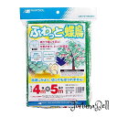 日本マタイ(Nihon Matai) マルソル(MARSOL) ふわっと蝶鳥 10mm角目 4m*5m モスグリーン色