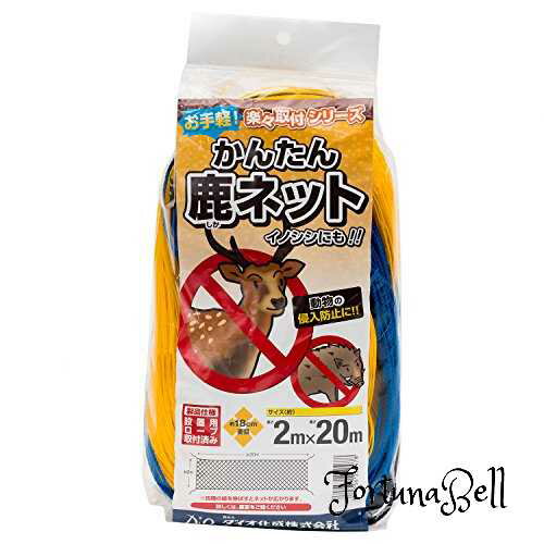 ダイオ化成 かんたん鹿ネット 18cm菱目 2m*20m