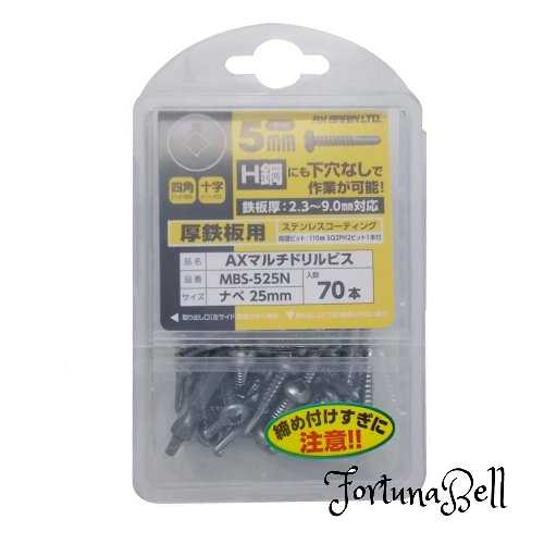 アックスブレーン MBS-525N マルチドリルビス5mm(ステンコート)(ナベ)