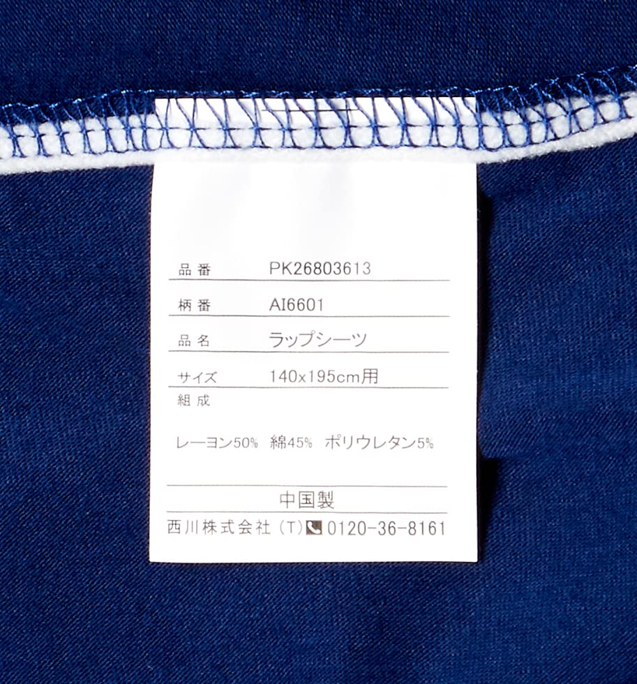 nishikawa 西川 [エアー] 専用 ラップシーツ ダブル やわらか ニット 伸縮性 吸放湿性 ぴたっとフィット エアー AiR ネイビー PK26803613NV [3]