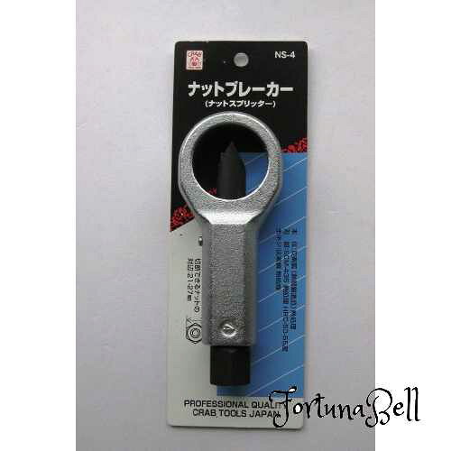 サトー クラブ ナットブレーカー 21mm*27mm NS-4