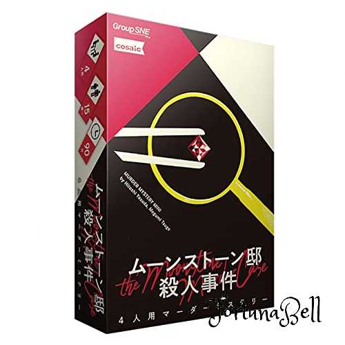 グループSNE ムーンストーン邸殺人事件 (4人用 90分 15才以上向け) マーダーミステリー