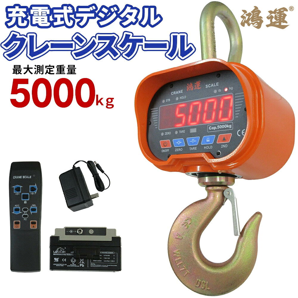楽天市場】はかり 5トンの通販