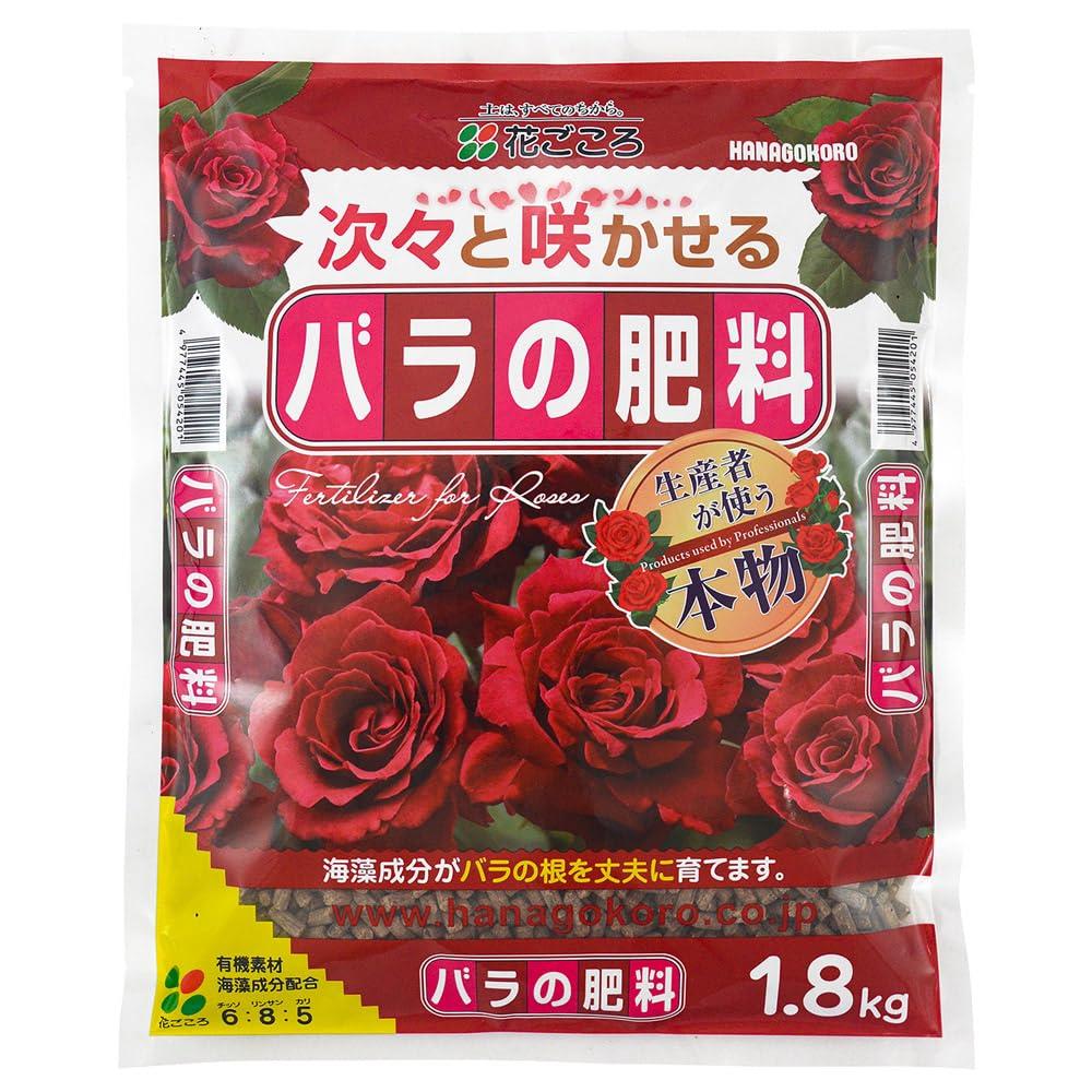 花ごころ バラの肥料 生産者が使う本物 1.8kg