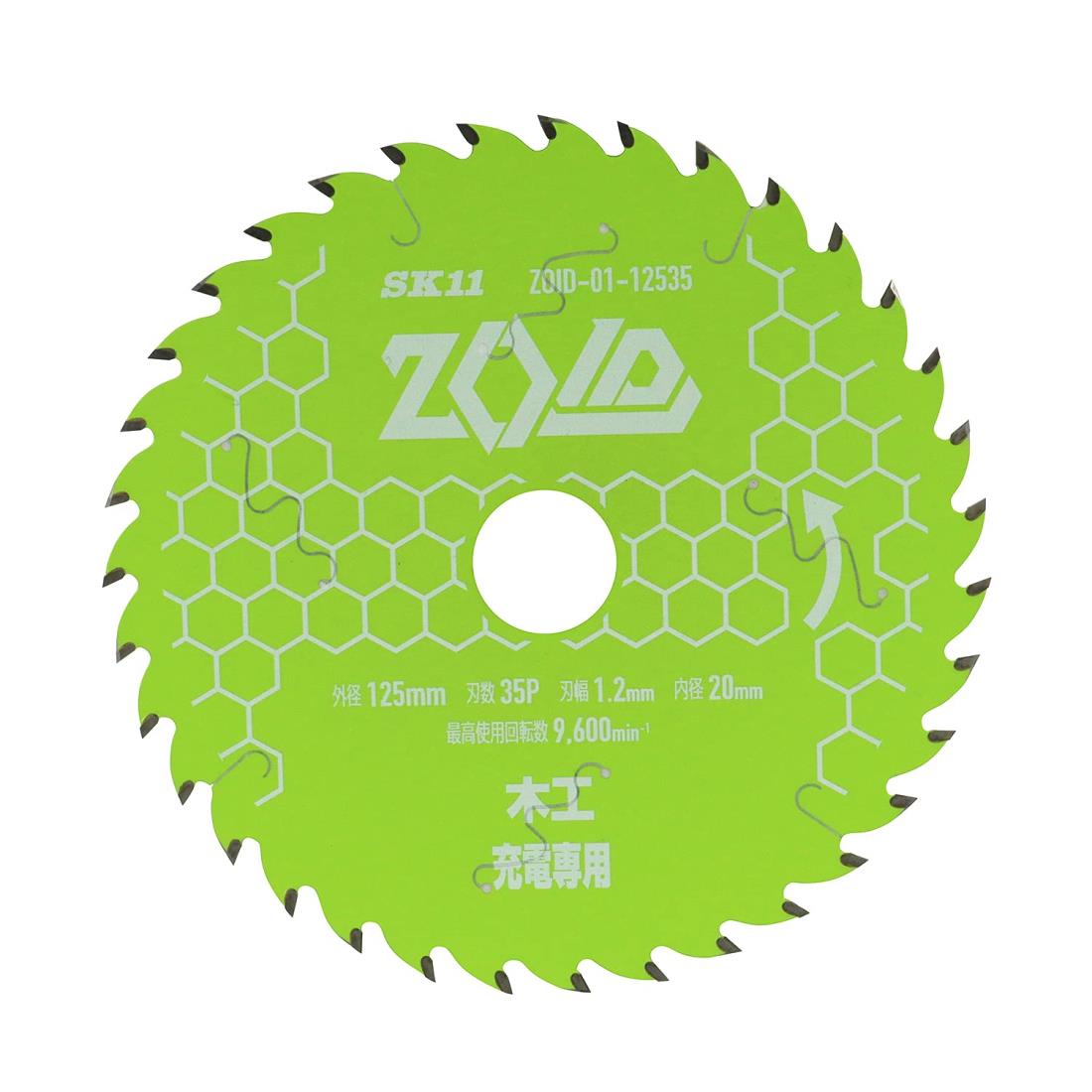 SK11(エスケー11) ZOIDチップソー 充電丸鋸専用チップソー 木工用 125mm×35P ZOID-01-12535