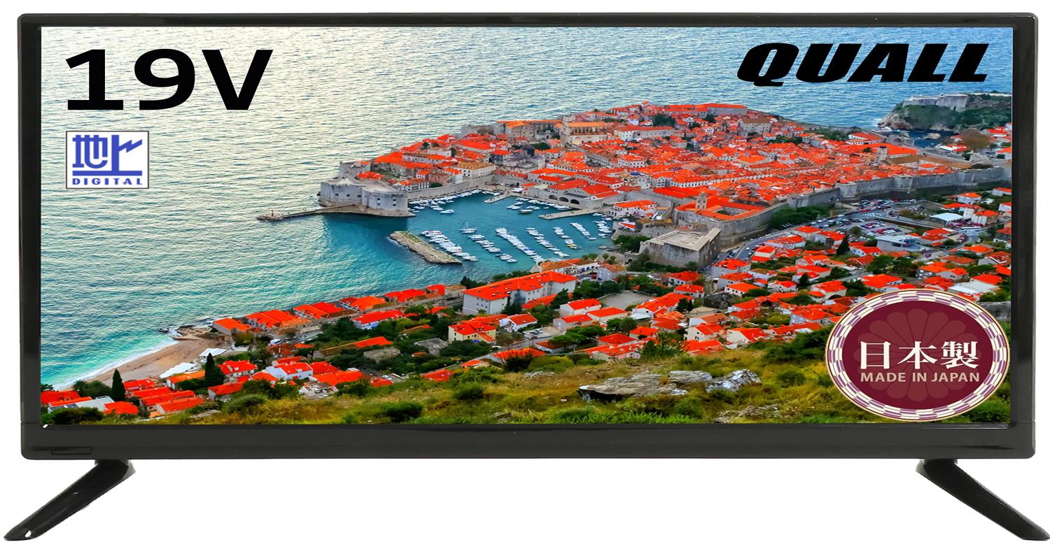 クオール 日本生産19型 ハイビジョン 液晶テレビQUALL QL-192RZ 地上波1波チューナーモデル ブラック