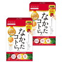 【まとめ買い】 グラフィコ なかったコトに! VM270粒×2個セット 60日分 ダイエット サプリメント 酵素 乳酸菌 酪酸菌 栄養不足 運動不足