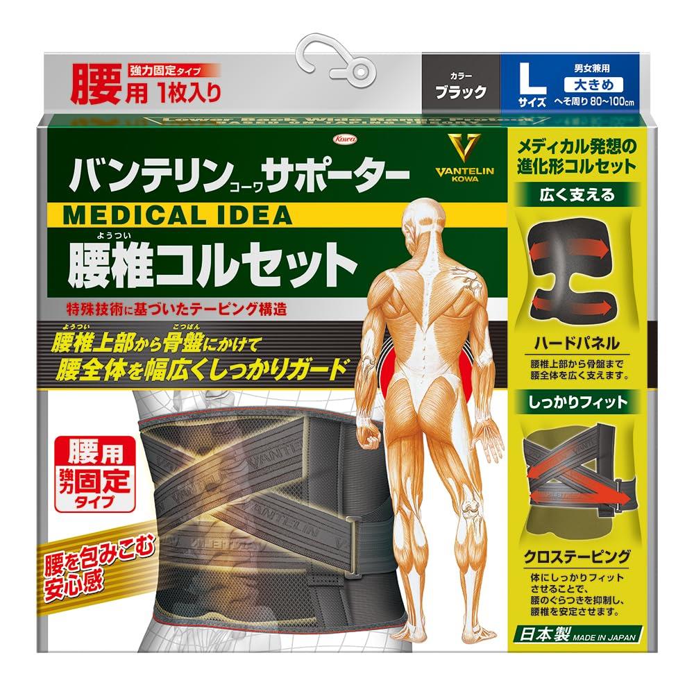 バンテリンサポーター 腰椎コルセット 大きめ/Lサイズ(へそ周り 8-1cm) ブラック 腰のぐらつき抑制