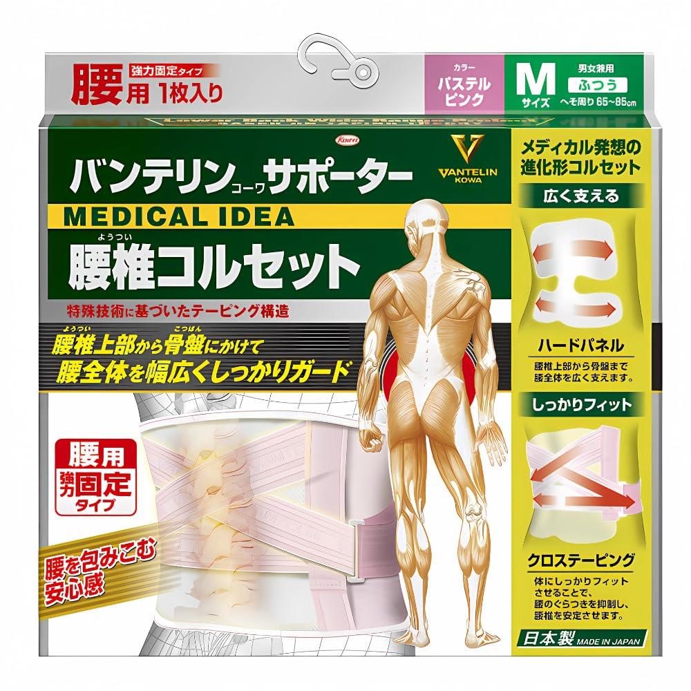 バンテリンサポーター 腰椎コルセット ふつう/Mサイズ(へそ周り 65-85cm) パステルピンク 腰のぐらつき抑制