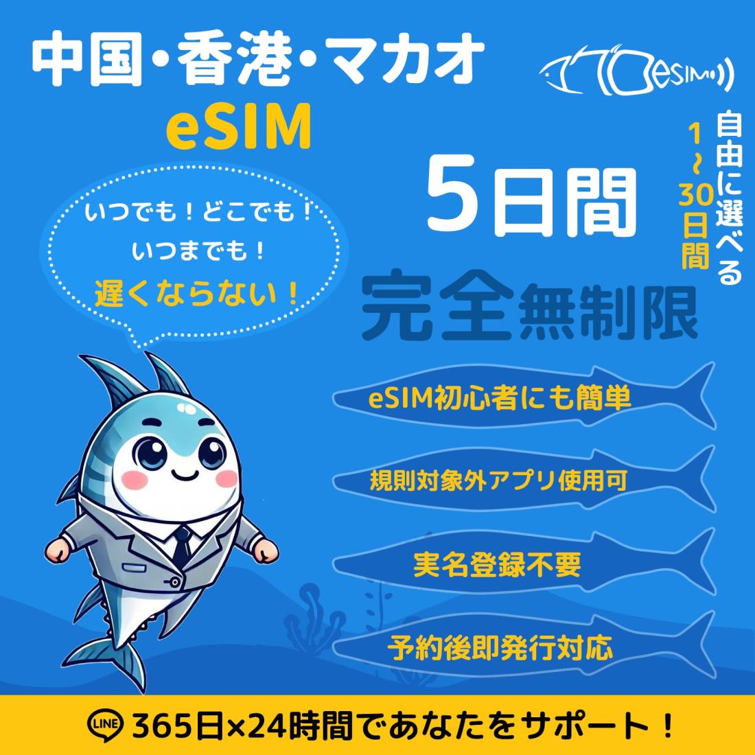 【中国 香港 マカオ eSIM】5日間 無制限 実名登録不要 高速データ通信 低速なし 中国ネット規制対象外 ..