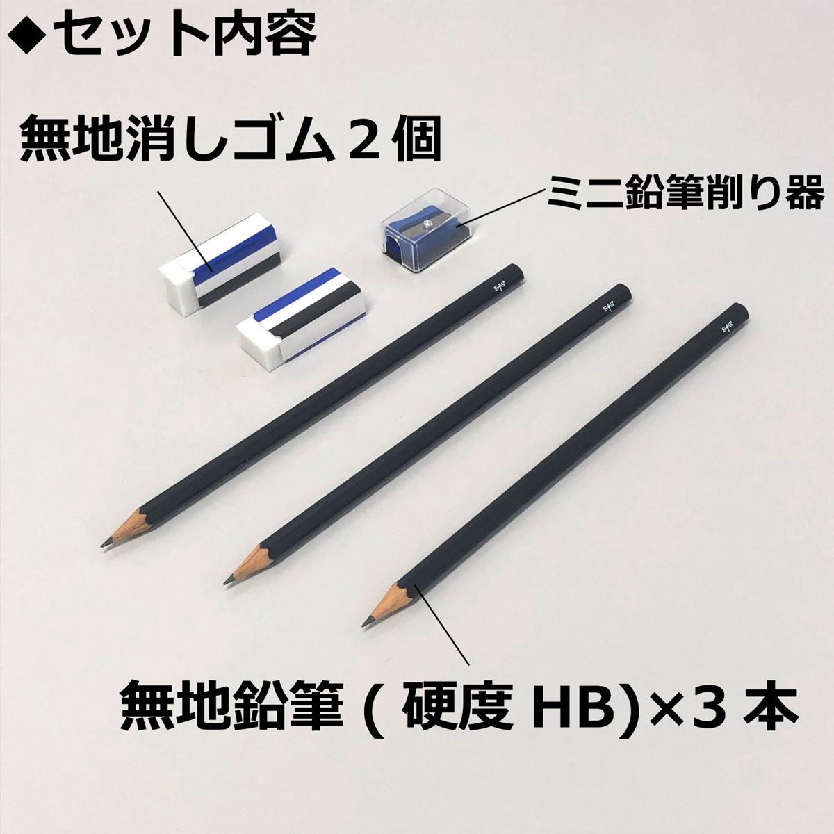 トンボ鉛筆 MONO マークシート用【無地】文具セット (無地柄の鉛筆3本、消しゴム2個、削り器セット) MONO PCC-611 fortuness-10090855 フォーチュネスマート サンプル画像2