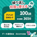リチャージSIM100ギガ 365日 物理SIMカード 契約・月額無し ギガリチャージで繰り返し利用可能 4G LTE/5G/docomo/NTTドコモ データSIM プリペイド 格安 SIMSIM-100GB/365日