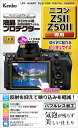 ケンコー(Kenko) 液晶保護フィルム 液晶プロテクター Nikon ニコンZ5II/Z50II用