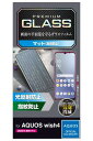 エレコム AQUOS wish4 (SH-52E / SHG13) ガラスフィルム マット 反射防止 アンチグレア 指紋防止 割れない 硬度10H 傷がつきにくい なめらか エアーレス 気泡ゼロ 飛散防止設計 貼り直し可能 自己吸着 ラウンドエッジ PM-S241FLGGM